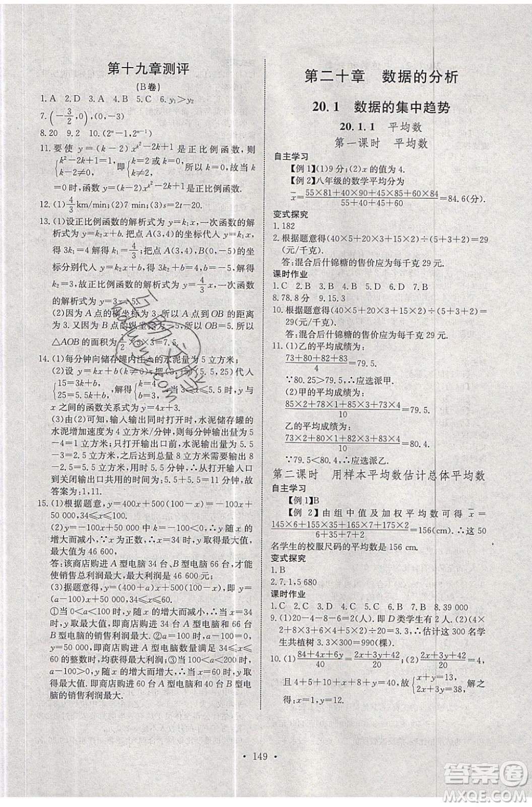 2020年長江全能學案同步練習冊數(shù)學八年級下冊人教版參考答案