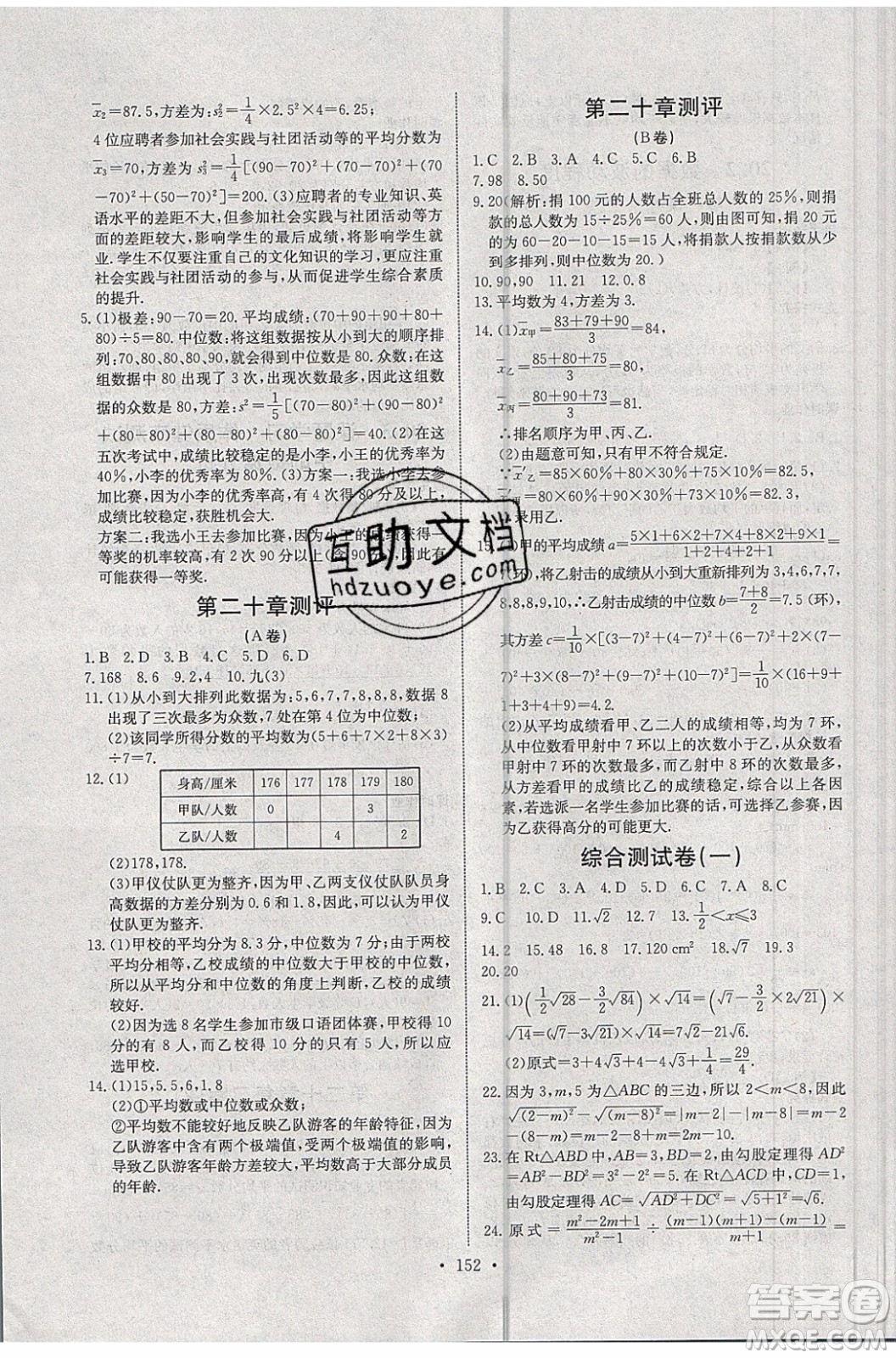 2020年長江全能學案同步練習冊數(shù)學八年級下冊人教版參考答案