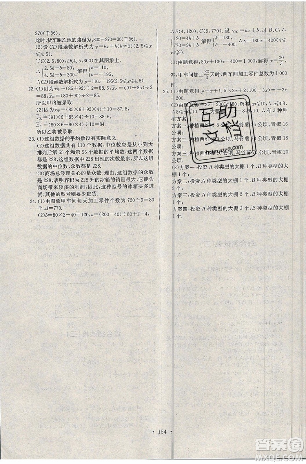 2020年長江全能學案同步練習冊數(shù)學八年級下冊人教版參考答案