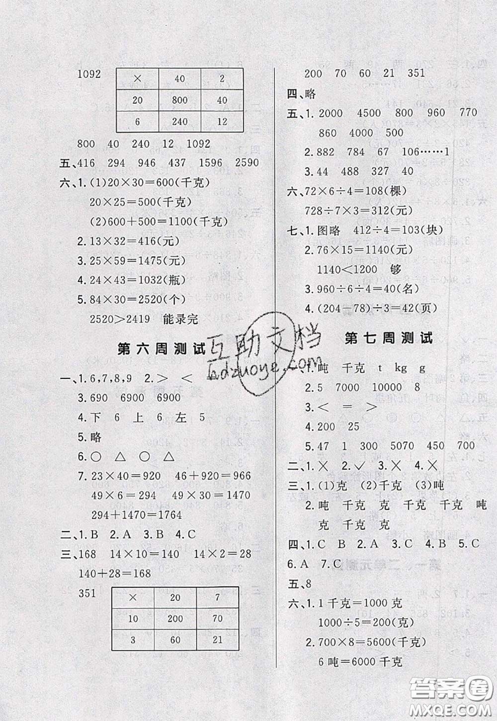 2020新版悅?cè)缓脤W(xué)生周周測(cè)三年級(jí)數(shù)學(xué)下冊(cè)北師版答案