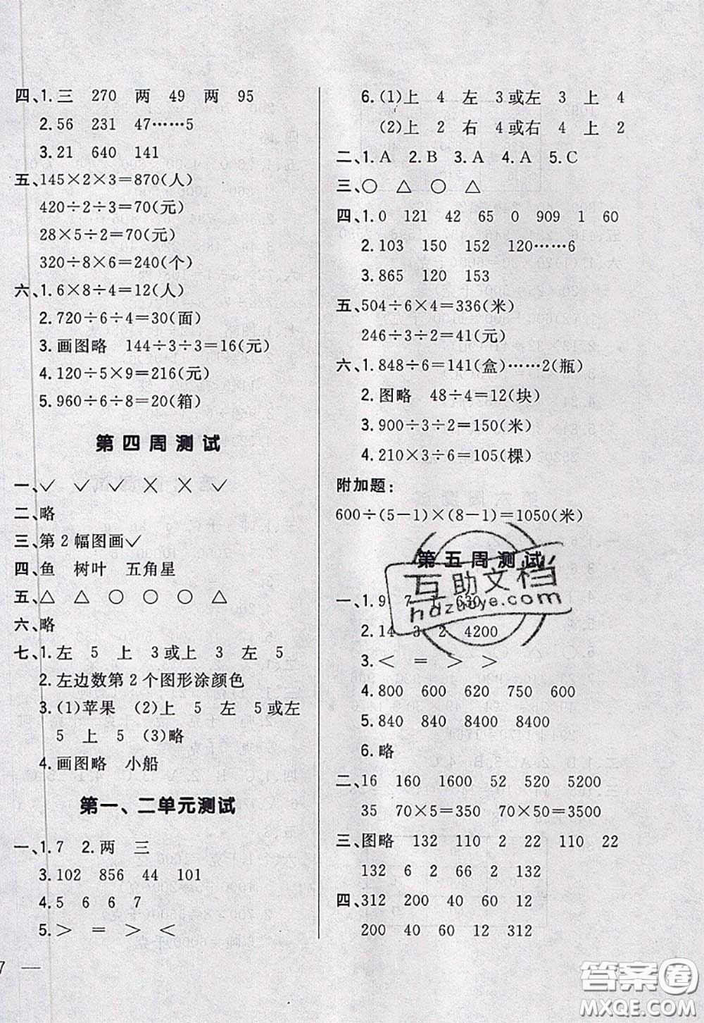 2020新版悅?cè)缓脤W(xué)生周周測(cè)三年級(jí)數(shù)學(xué)下冊(cè)北師版答案