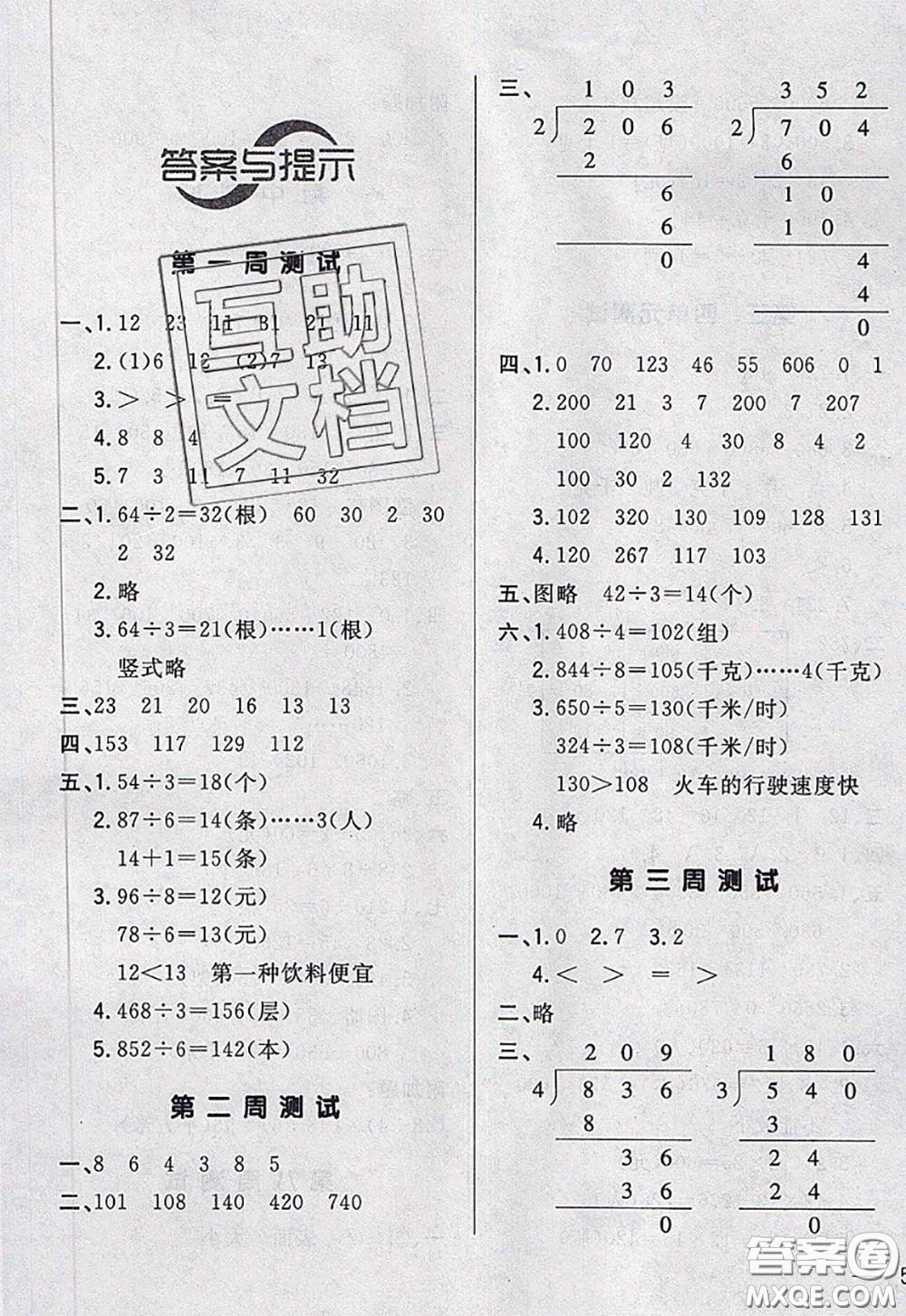 2020新版悅?cè)缓脤W(xué)生周周測(cè)三年級(jí)數(shù)學(xué)下冊(cè)北師版答案