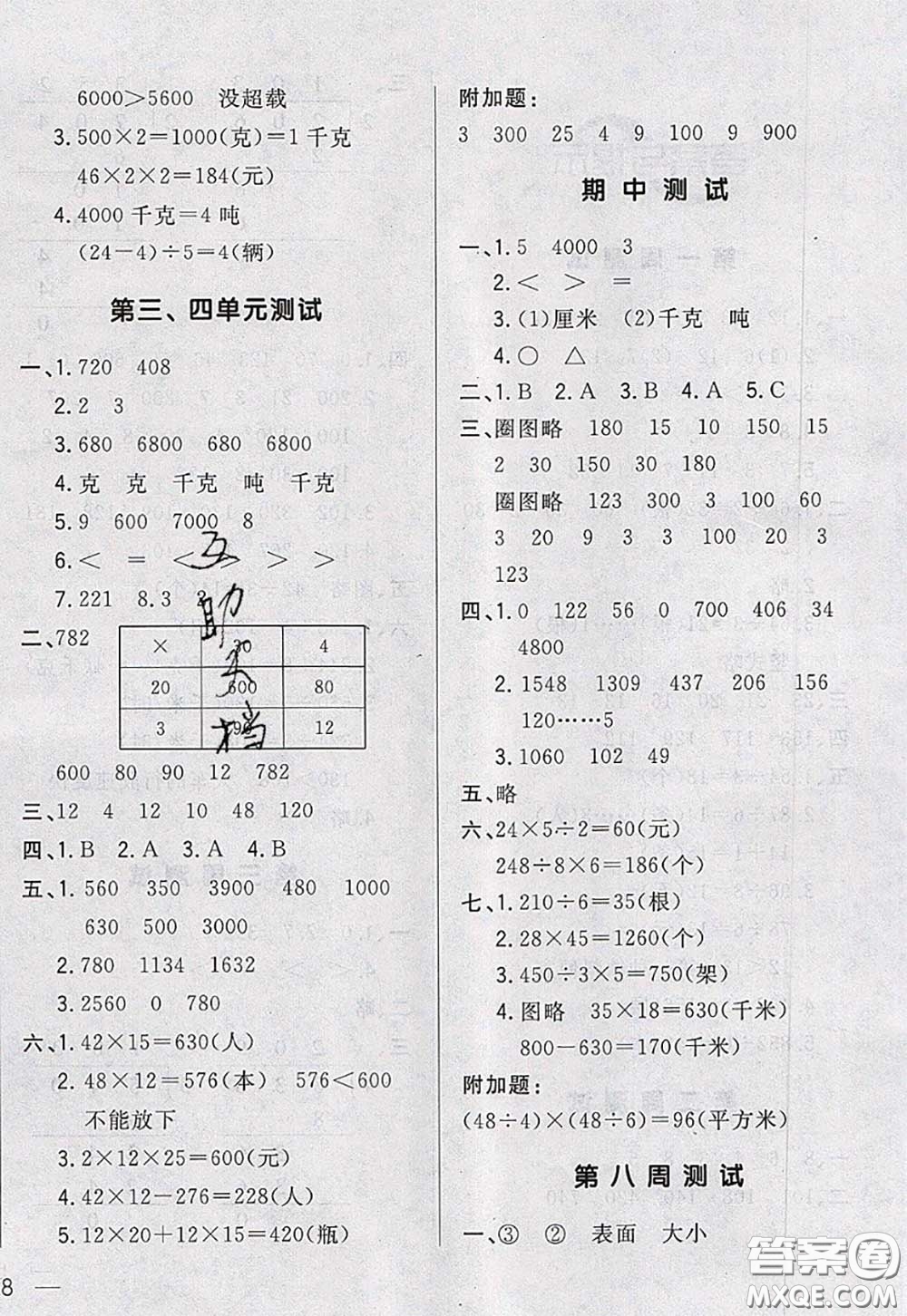 2020新版悅?cè)缓脤W(xué)生周周測(cè)三年級(jí)數(shù)學(xué)下冊(cè)北師版答案