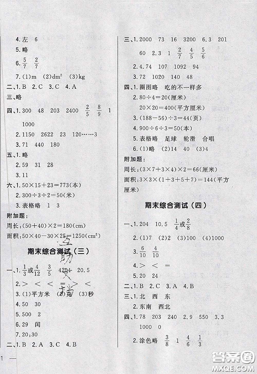 2020新版悅?cè)缓脤W(xué)生周周測(cè)三年級(jí)數(shù)學(xué)下冊(cè)北師版答案