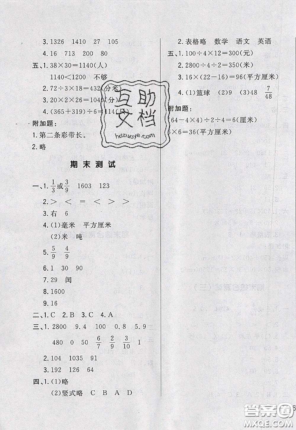 2020新版悅?cè)缓脤W(xué)生周周測(cè)三年級(jí)數(shù)學(xué)下冊(cè)北師版答案