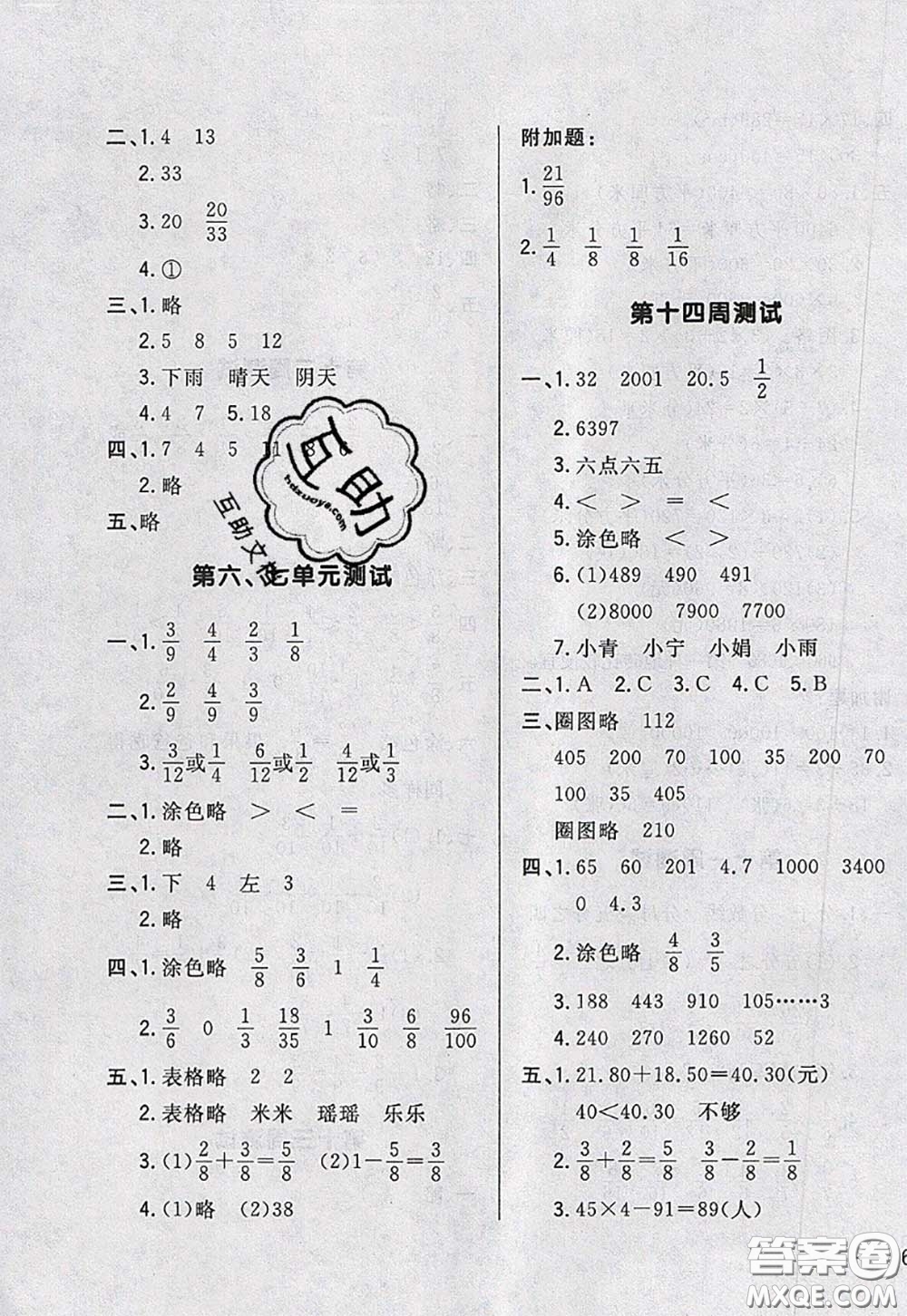 2020新版悅?cè)缓脤W(xué)生周周測(cè)三年級(jí)數(shù)學(xué)下冊(cè)北師版答案