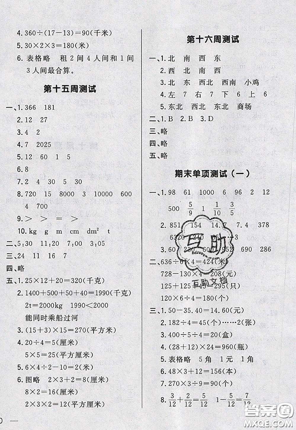 2020新版悅?cè)缓脤W(xué)生周周測(cè)三年級(jí)數(shù)學(xué)下冊(cè)北師版答案