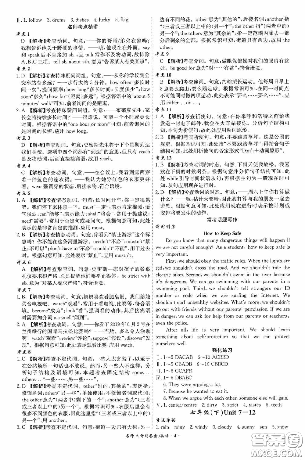 2020木牘教育安徽中考總復習名師A計劃強化練習冊英語答案