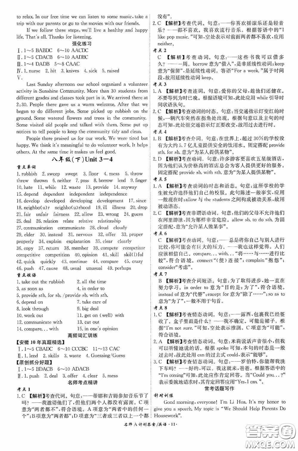 2020木牘教育安徽中考總復習名師A計劃強化練習冊英語答案