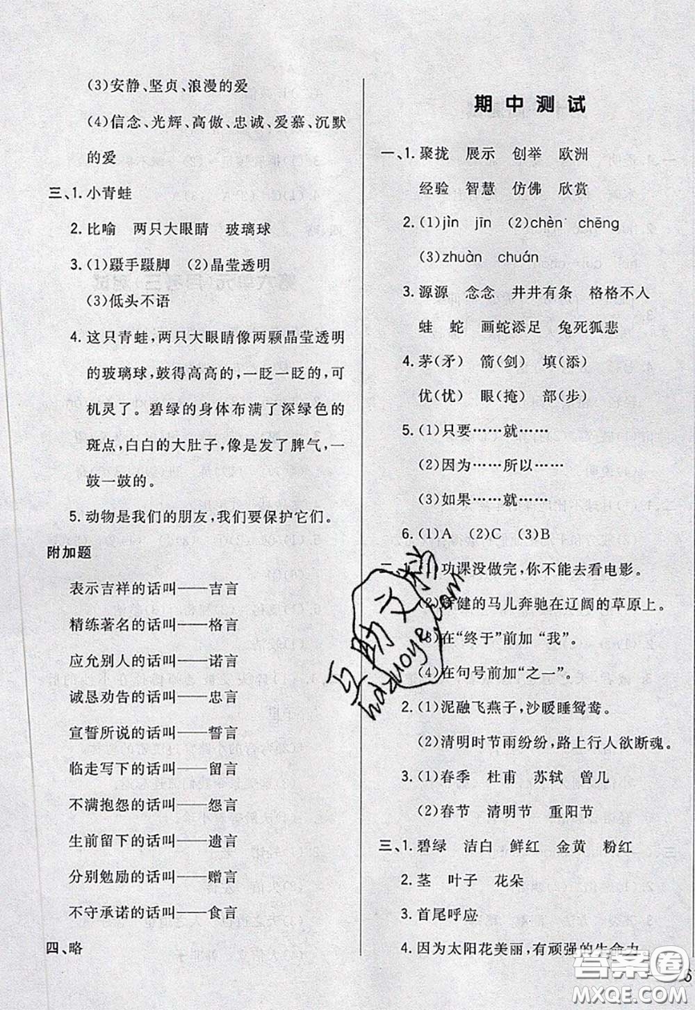 2020新版悅?cè)缓脤W(xué)生周周測三年級語文下冊人教版答案