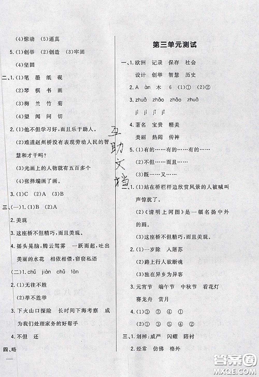 2020新版悅?cè)缓脤W(xué)生周周測三年級語文下冊人教版答案