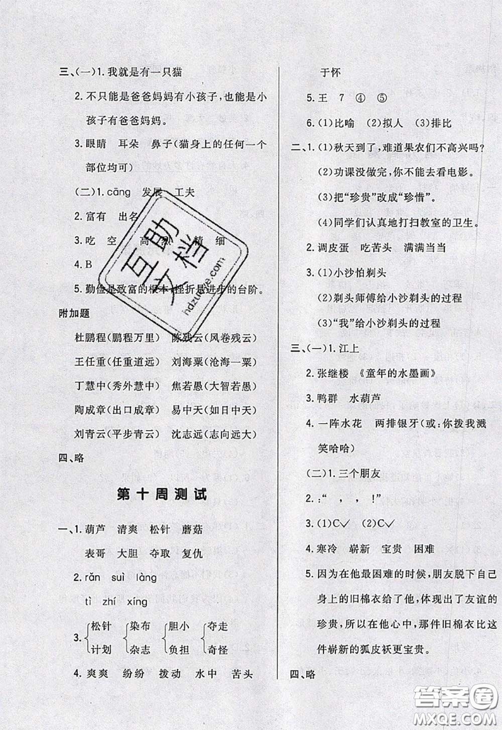 2020新版悅?cè)缓脤W(xué)生周周測三年級語文下冊人教版答案