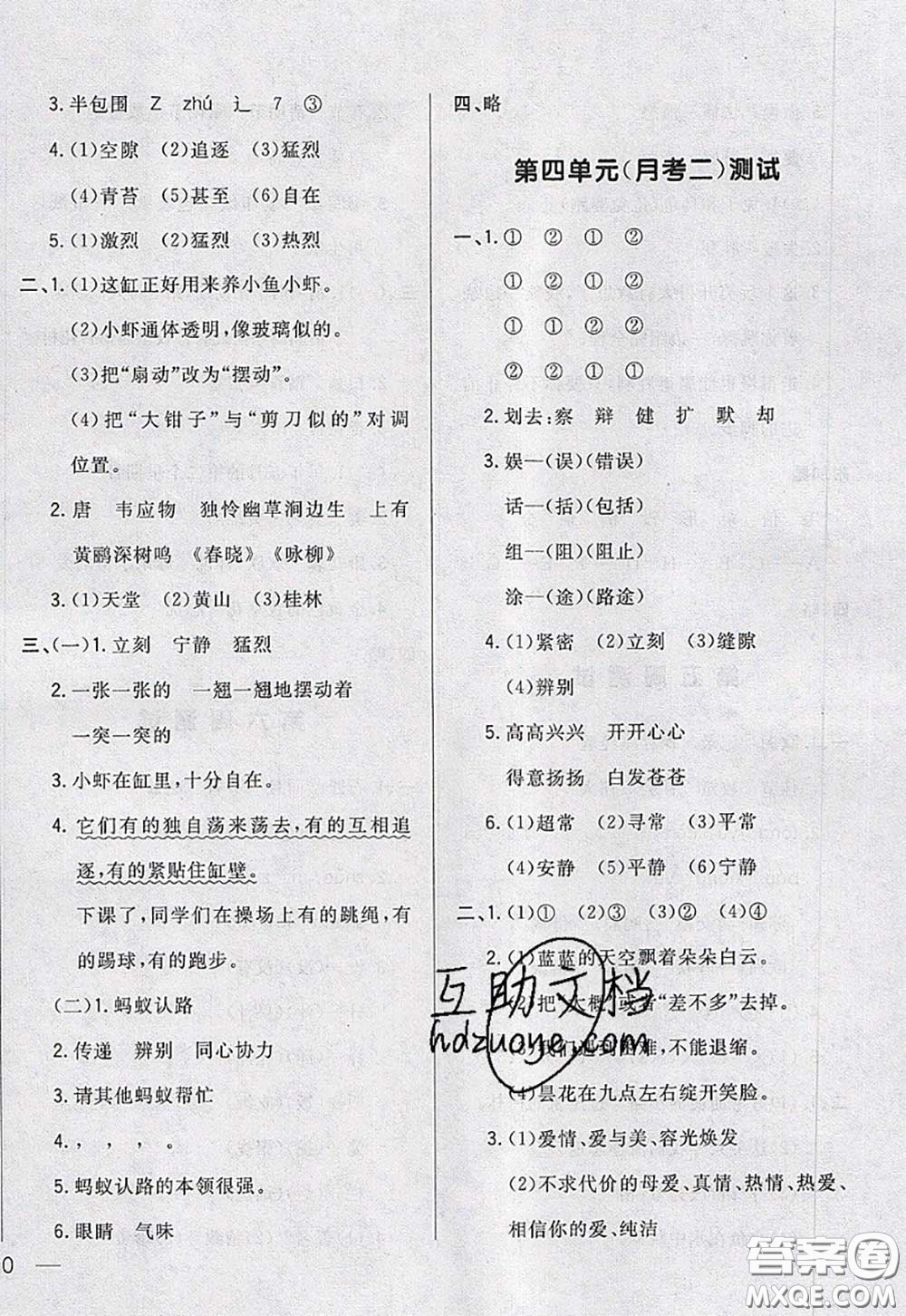 2020新版悅?cè)缓脤W(xué)生周周測三年級語文下冊人教版答案