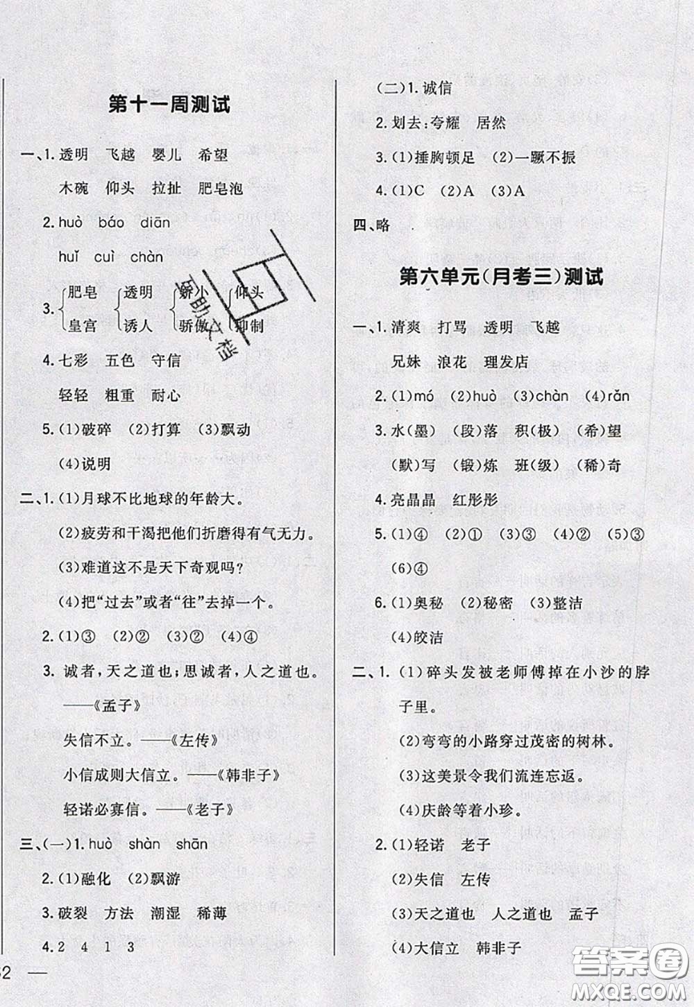 2020新版悅?cè)缓脤W(xué)生周周測三年級語文下冊人教版答案