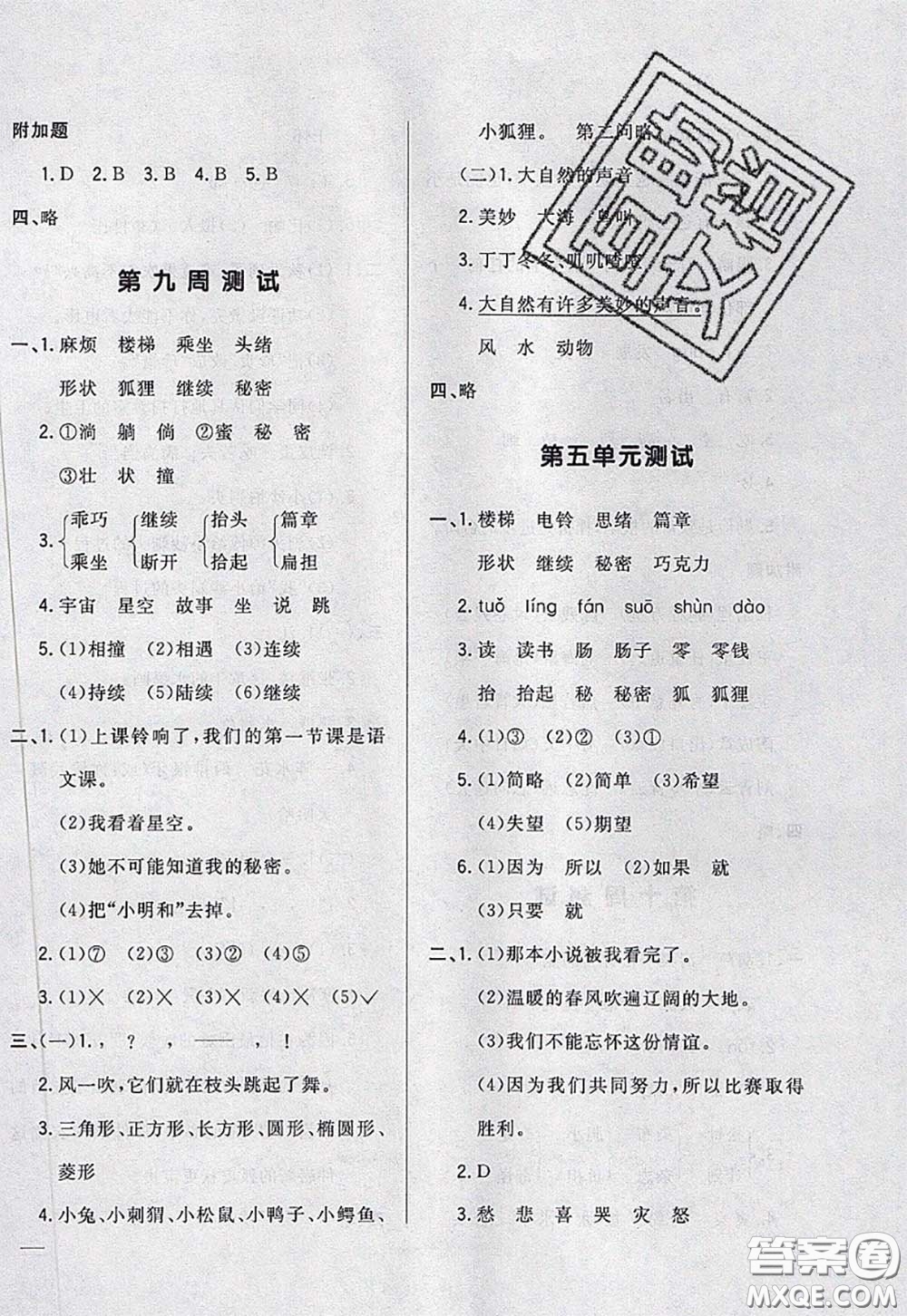 2020新版悅?cè)缓脤W(xué)生周周測三年級語文下冊人教版答案