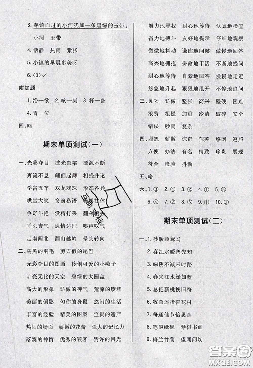 2020新版悅?cè)缓脤W(xué)生周周測三年級語文下冊人教版答案