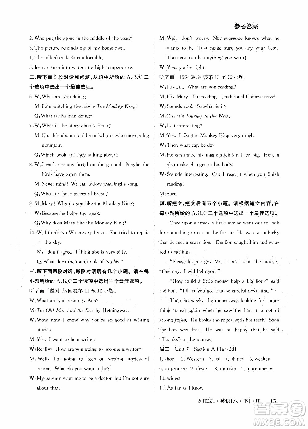 2020年日清周練限時(shí)提升卷英語八年級(jí)下冊(cè)R人教版參考答案