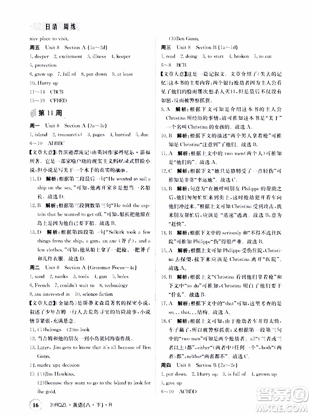 2020年日清周練限時(shí)提升卷英語八年級(jí)下冊(cè)R人教版參考答案