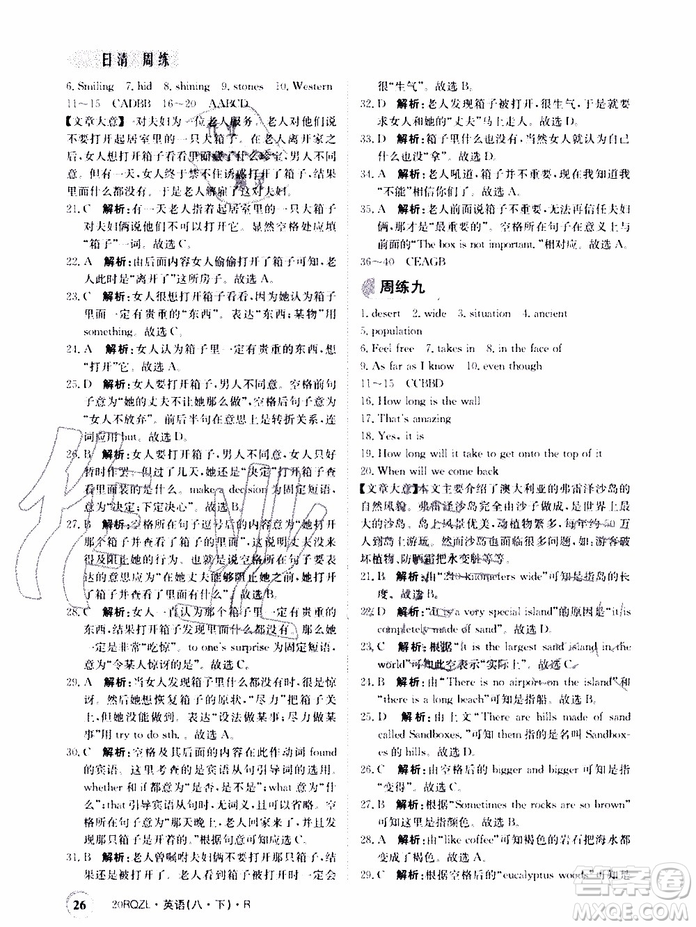 2020年日清周練限時(shí)提升卷英語八年級(jí)下冊(cè)R人教版參考答案