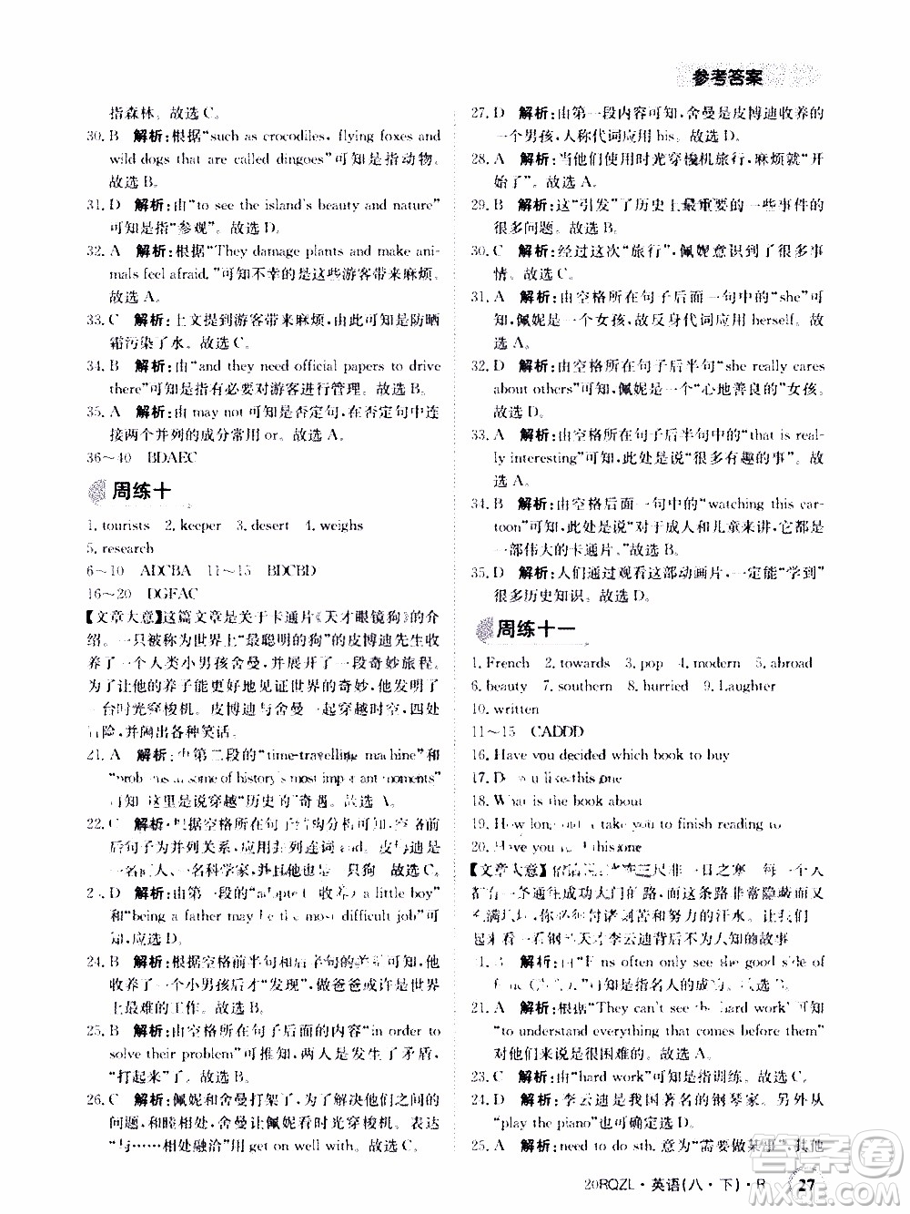 2020年日清周練限時(shí)提升卷英語八年級(jí)下冊(cè)R人教版參考答案