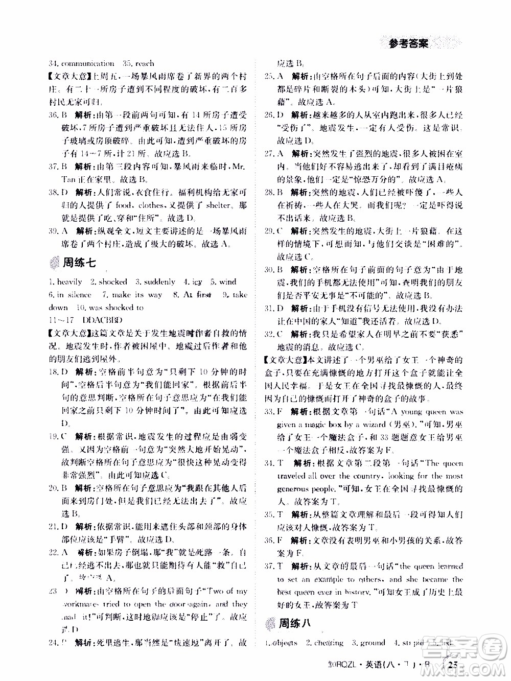 2020年日清周練限時(shí)提升卷英語八年級(jí)下冊(cè)R人教版參考答案