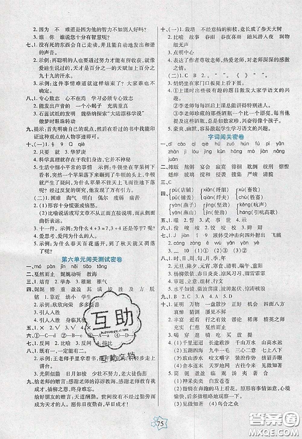 2020新版100分闖關期末沖刺六年級語文下冊人教版答案