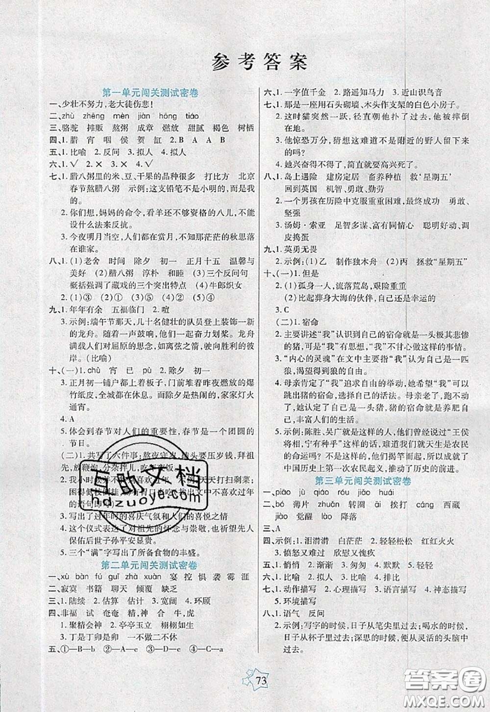 2020新版100分闖關期末沖刺六年級語文下冊人教版答案