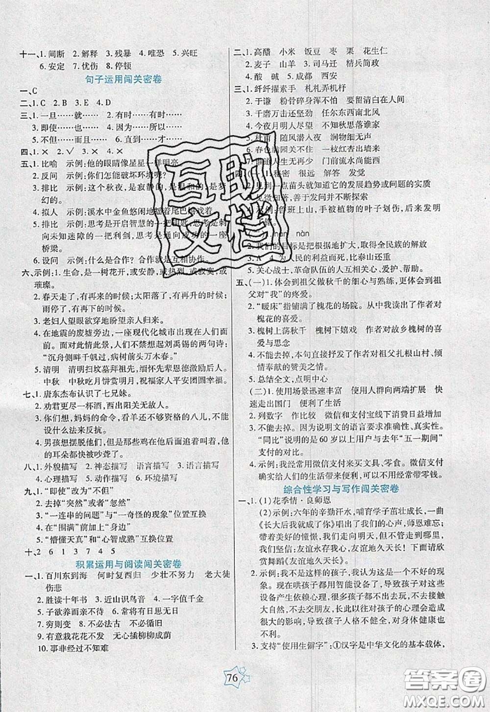 2020新版100分闖關期末沖刺六年級語文下冊人教版答案