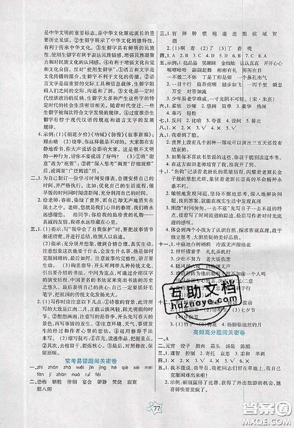 2020新版100分闖關期末沖刺六年級語文下冊人教版答案