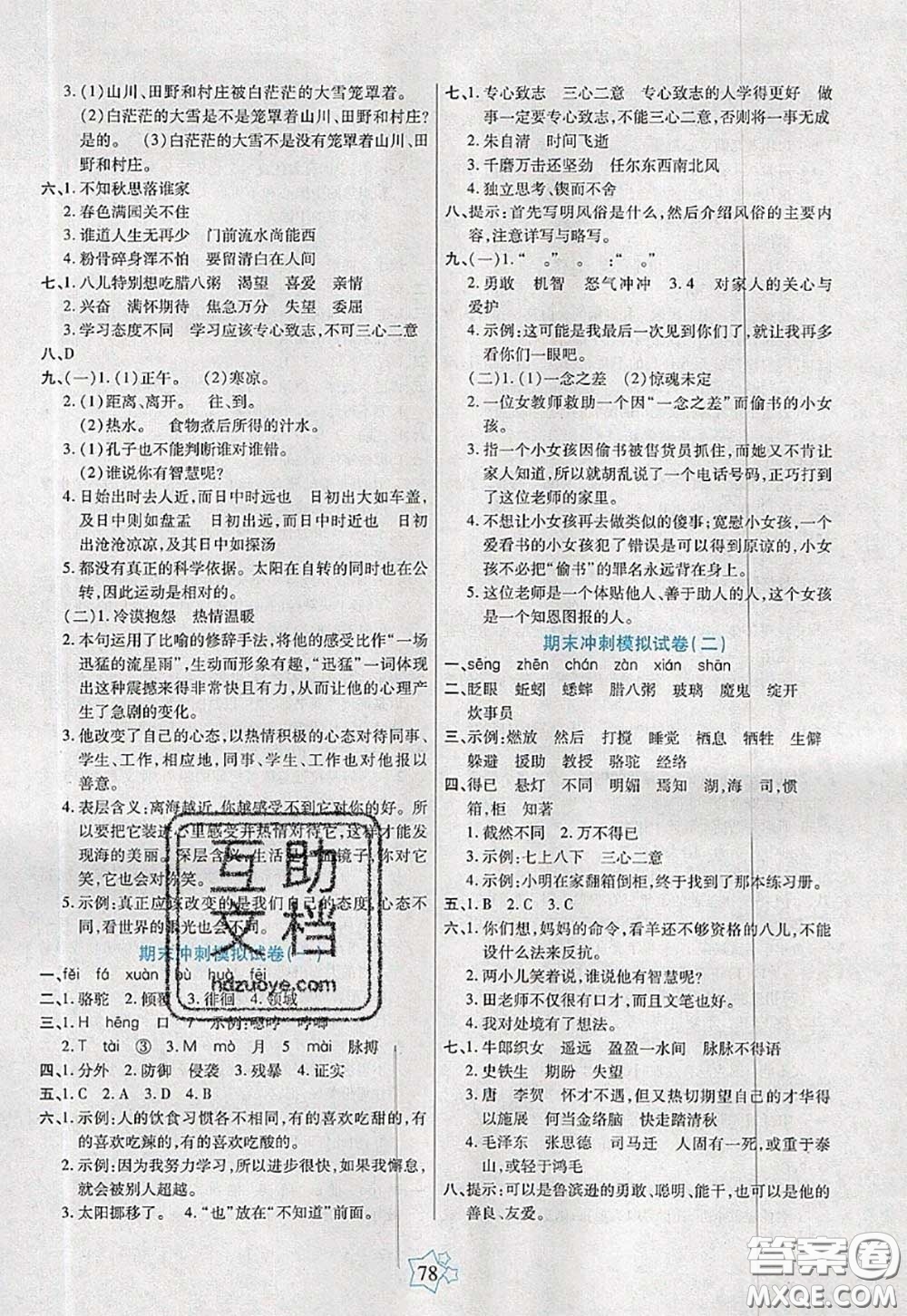 2020新版100分闖關期末沖刺六年級語文下冊人教版答案