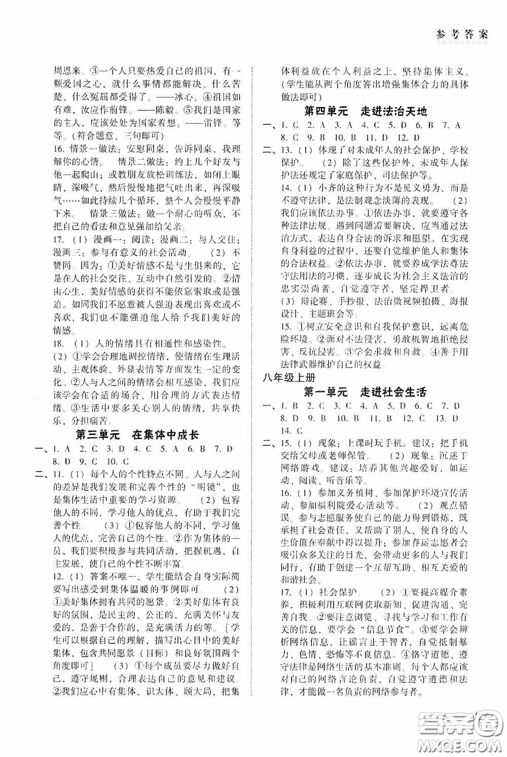 遼海出版社2020遼海備考中考總復(fù)習(xí)道德與法治答案