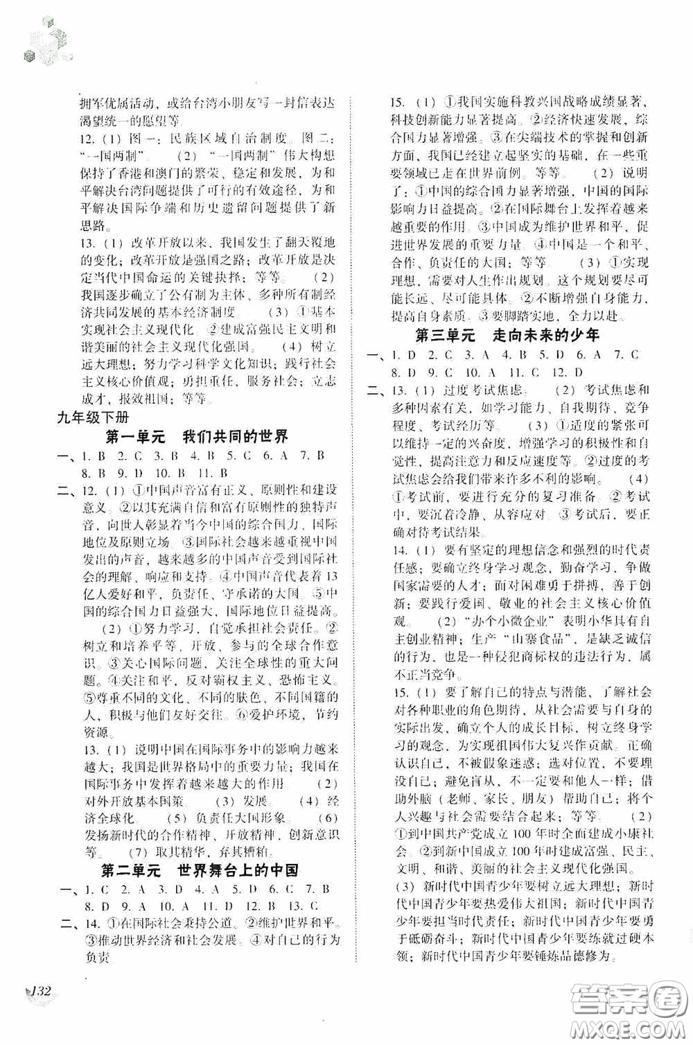 遼海出版社2020遼海備考中考總復(fù)習(xí)道德與法治答案