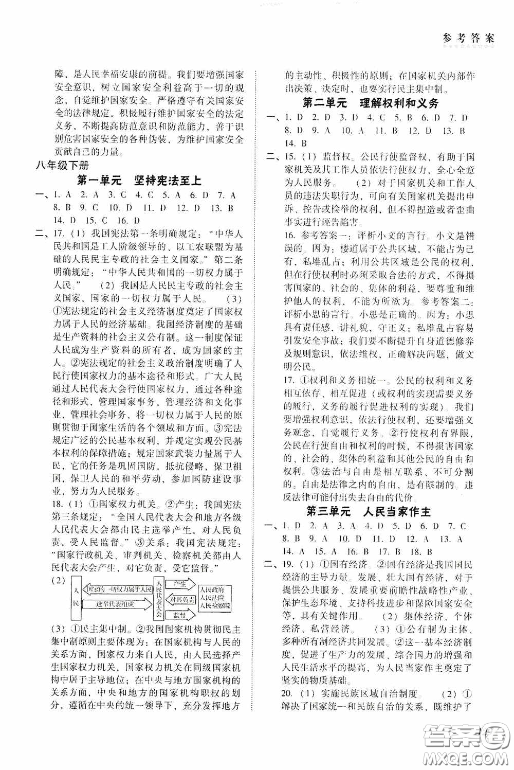 遼海出版社2020遼海備考中考總復(fù)習(xí)道德與法治答案