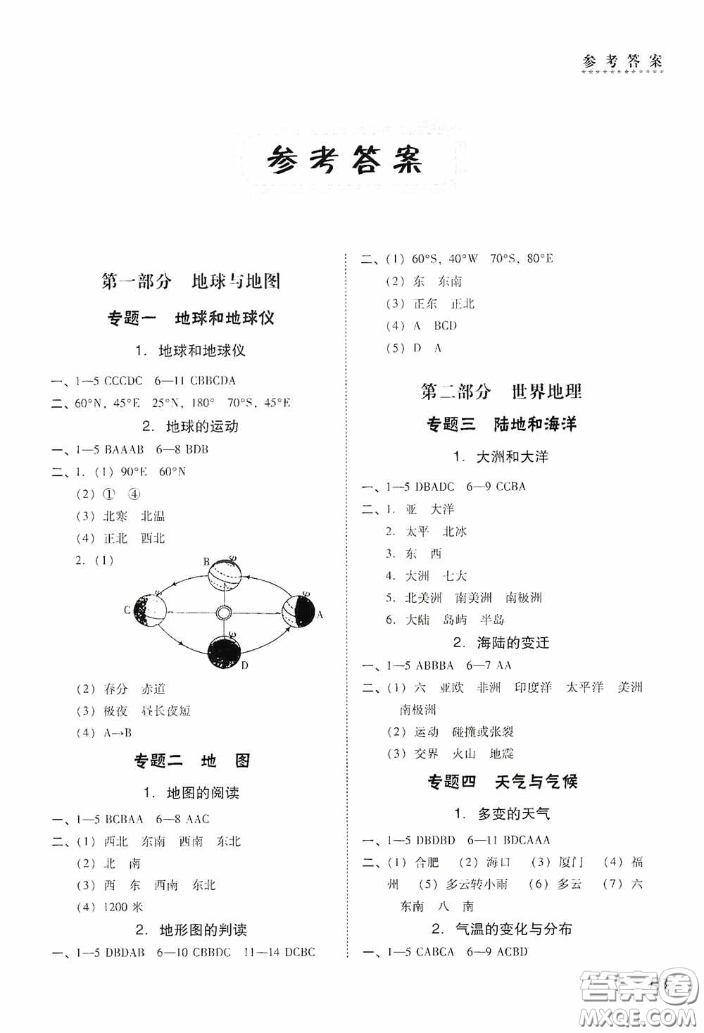 遼海出版社2020遼海備考中考總復(fù)習(xí)地理答案