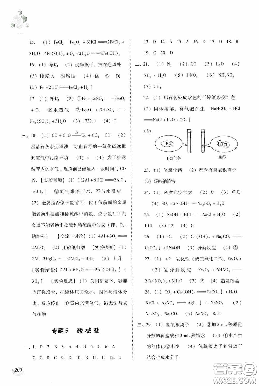 遼海出版社2020遼海備考中考總復(fù)習(xí)化學(xué)答案