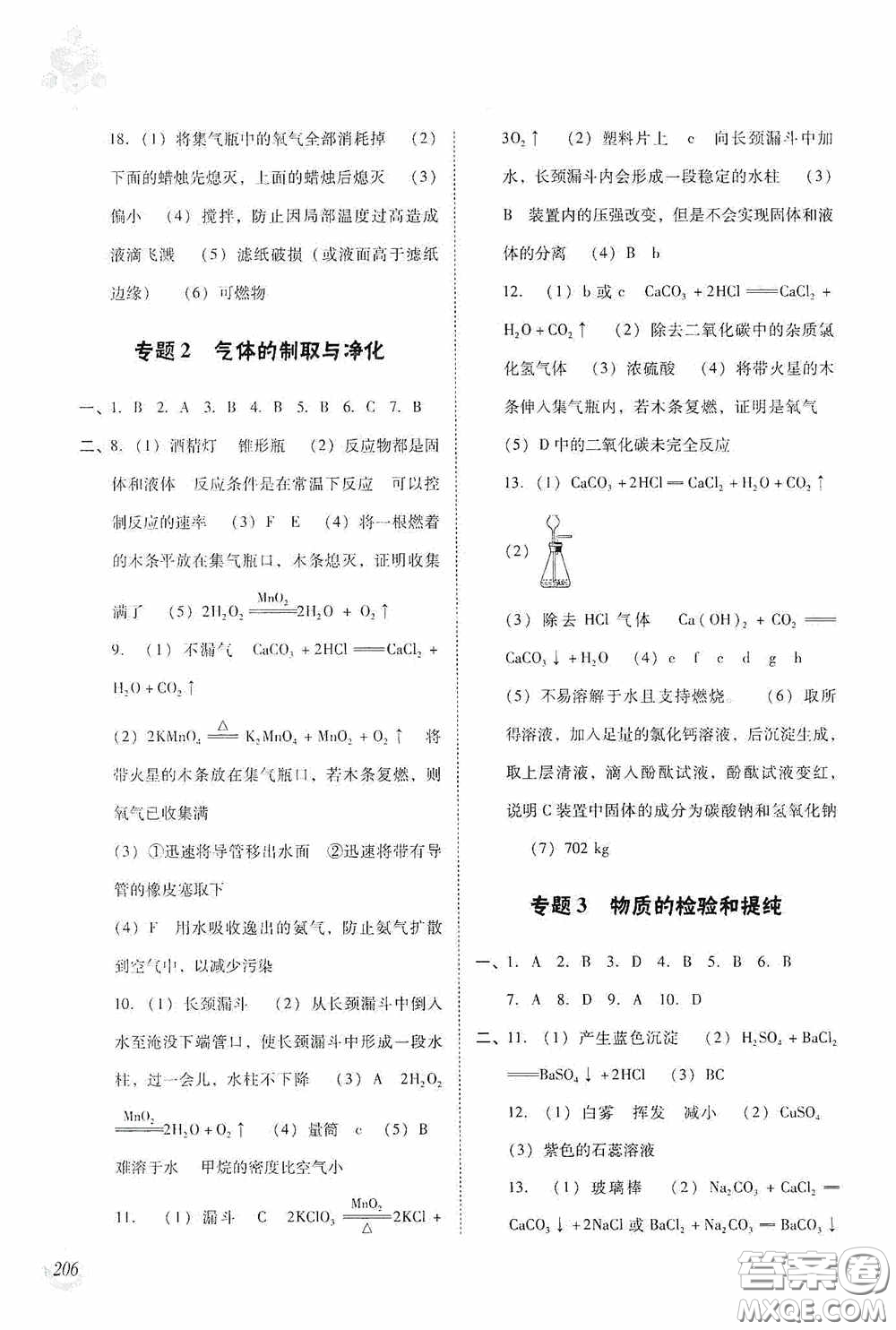 遼海出版社2020遼海備考中考總復(fù)習(xí)化學(xué)答案