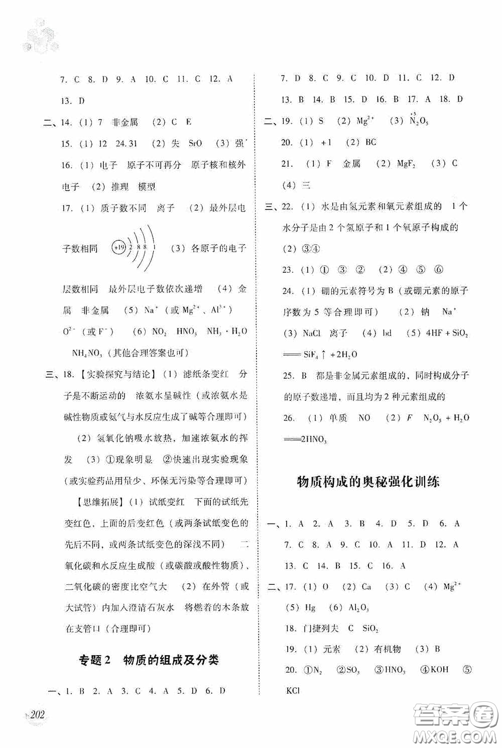 遼海出版社2020遼海備考中考總復(fù)習(xí)化學(xué)答案