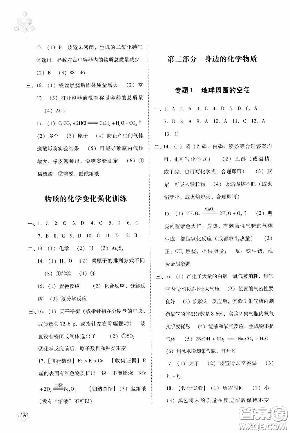 遼海出版社2020遼海備考中考總復(fù)習(xí)化學(xué)答案