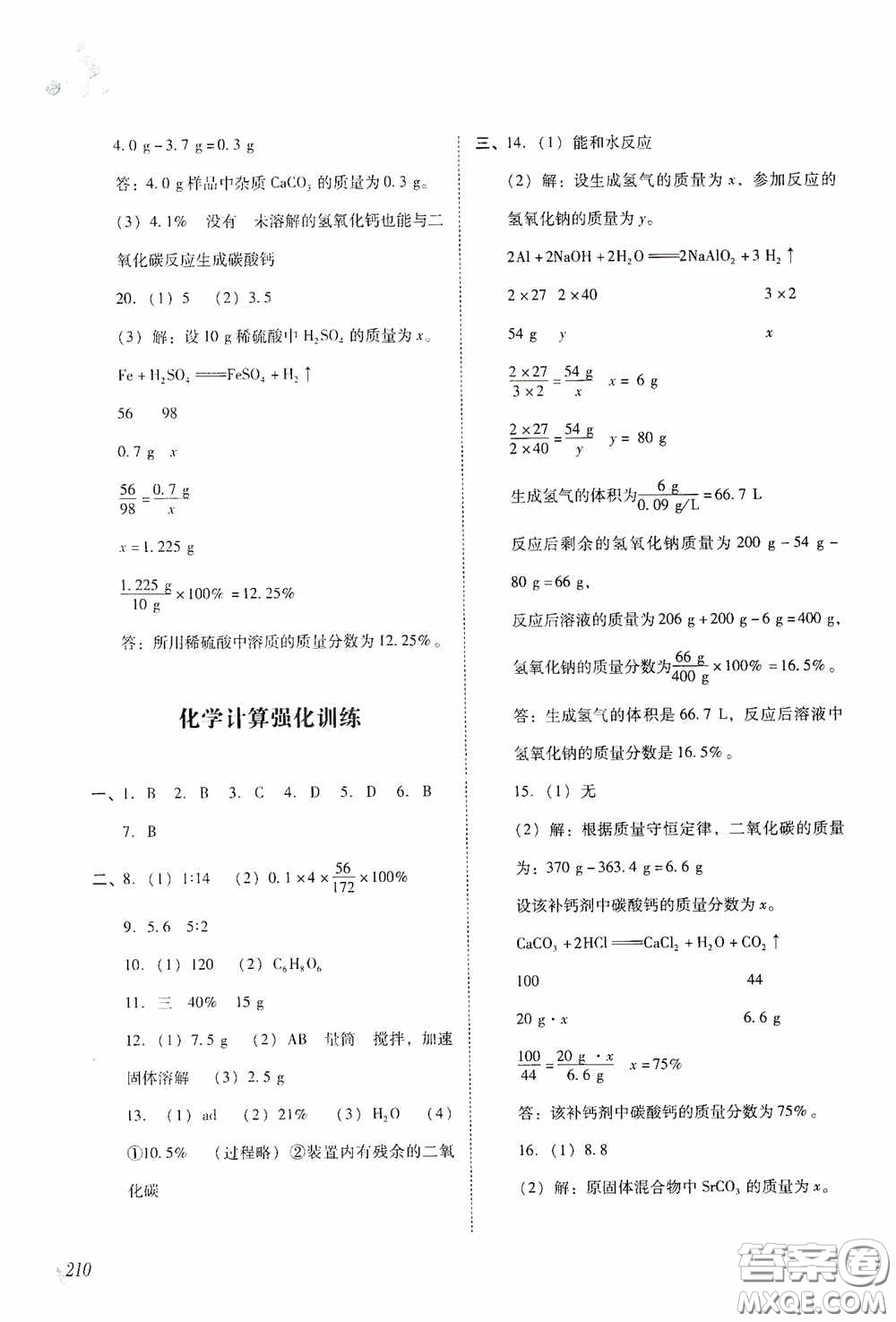 遼海出版社2020遼海備考中考總復(fù)習(xí)化學(xué)答案