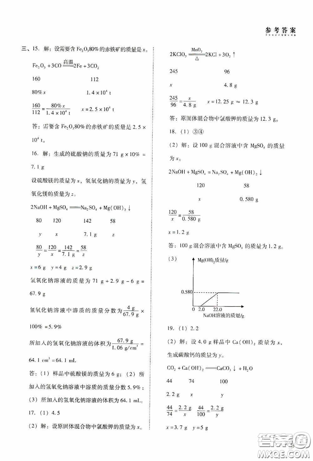 遼海出版社2020遼海備考中考總復(fù)習(xí)化學(xué)答案