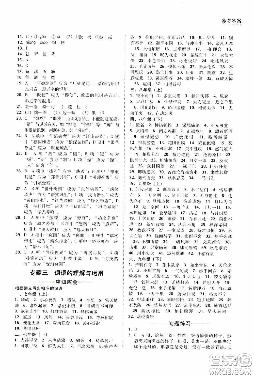 遼海出版社2020遼海備考中考總復(fù)習(xí)語文答案