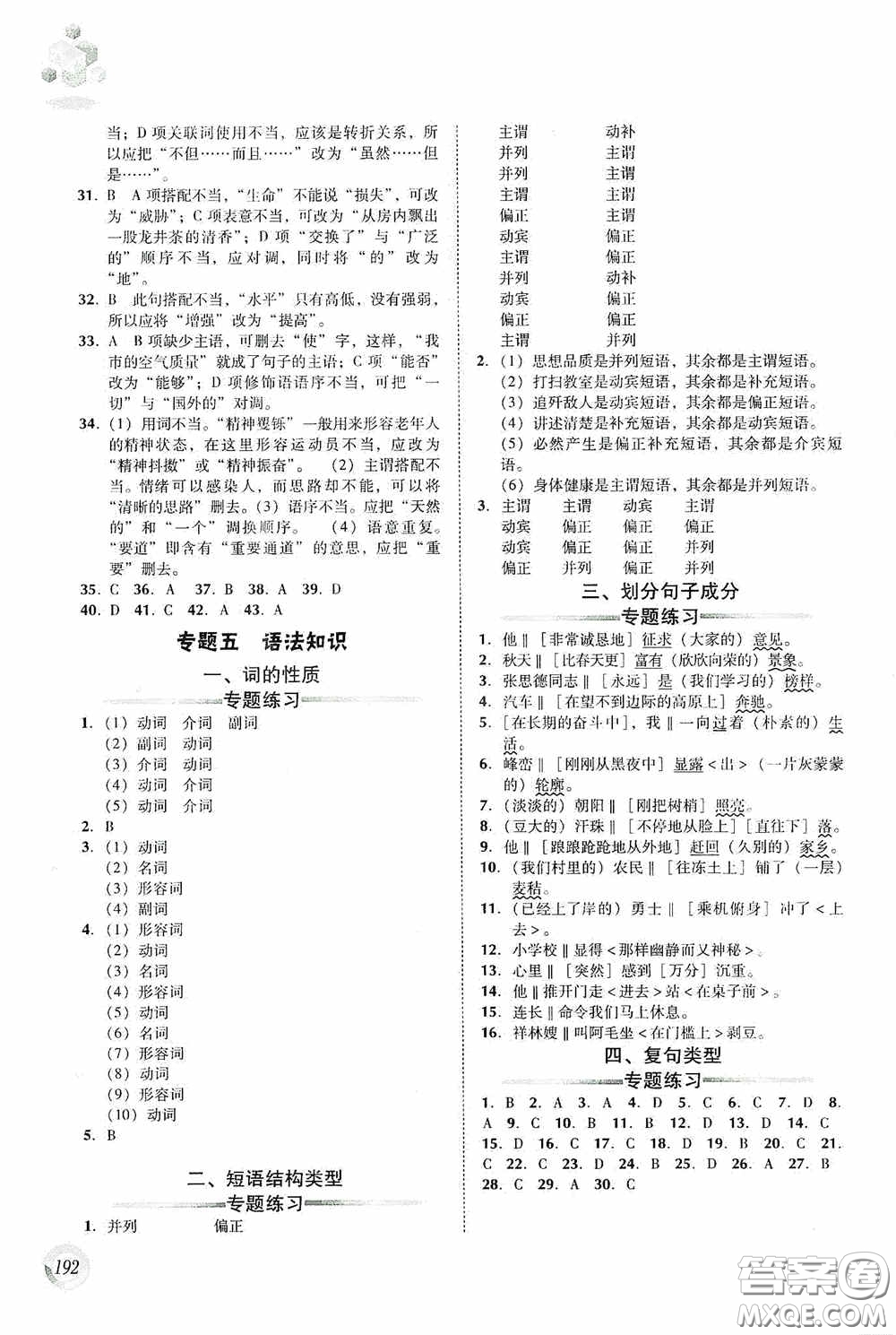 遼海出版社2020遼海備考中考總復(fù)習(xí)語文答案