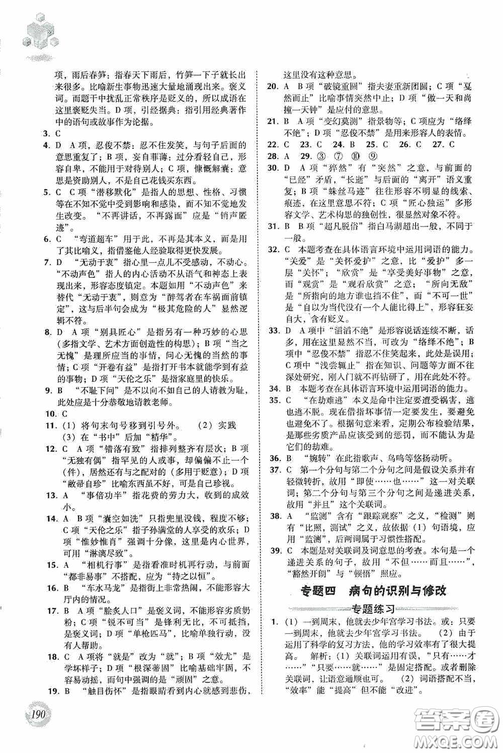 遼海出版社2020遼海備考中考總復(fù)習(xí)語文答案