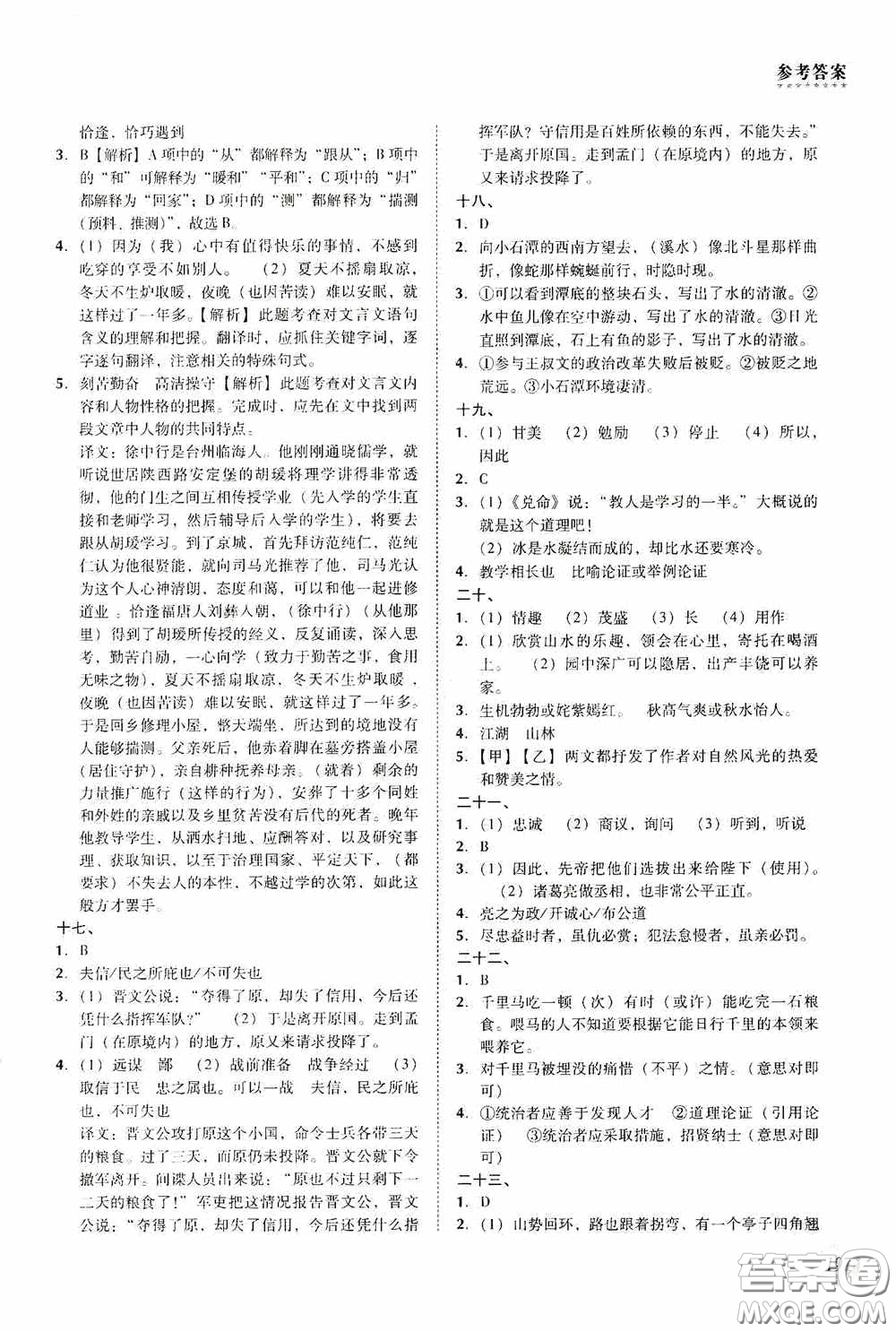 遼海出版社2020遼海備考中考總復(fù)習(xí)語文答案