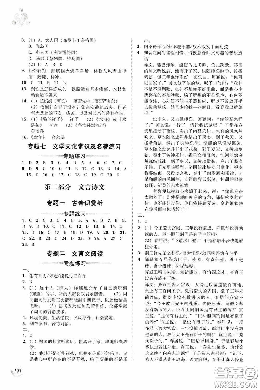 遼海出版社2020遼海備考中考總復(fù)習(xí)語文答案