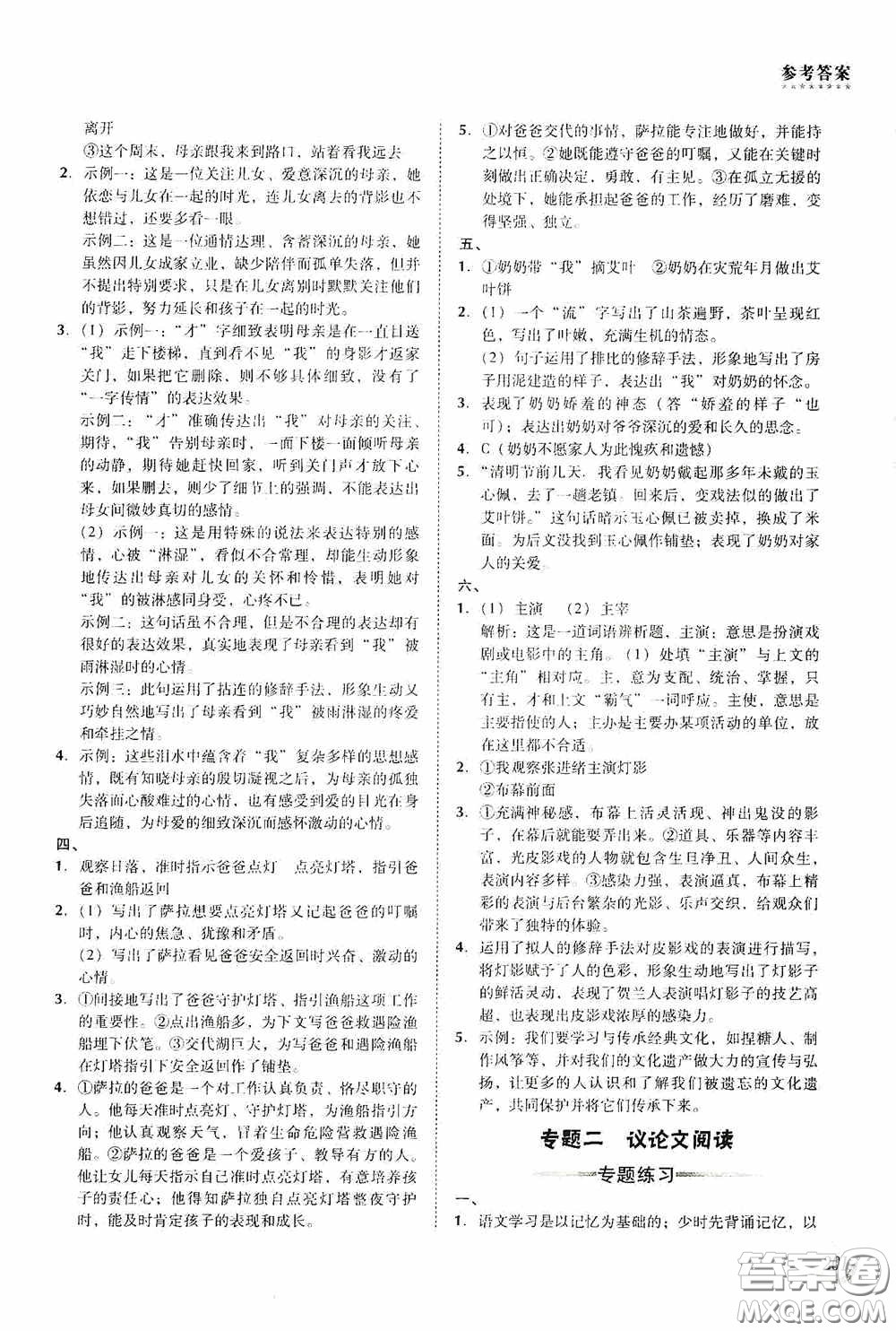 遼海出版社2020遼海備考中考總復(fù)習(xí)語文答案