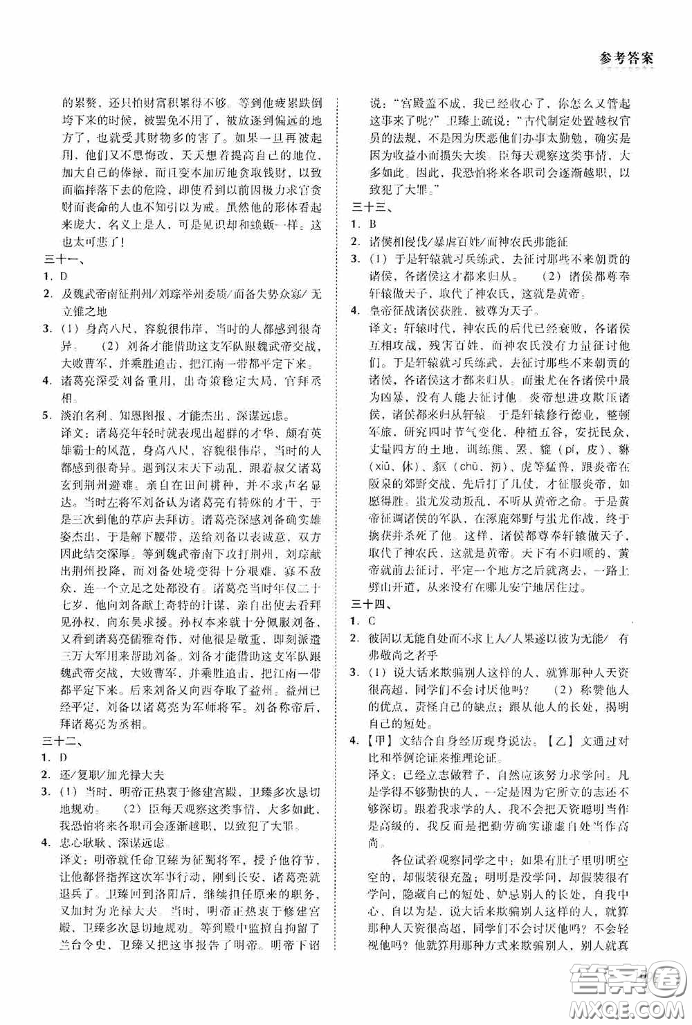 遼海出版社2020遼海備考中考總復(fù)習(xí)語文答案