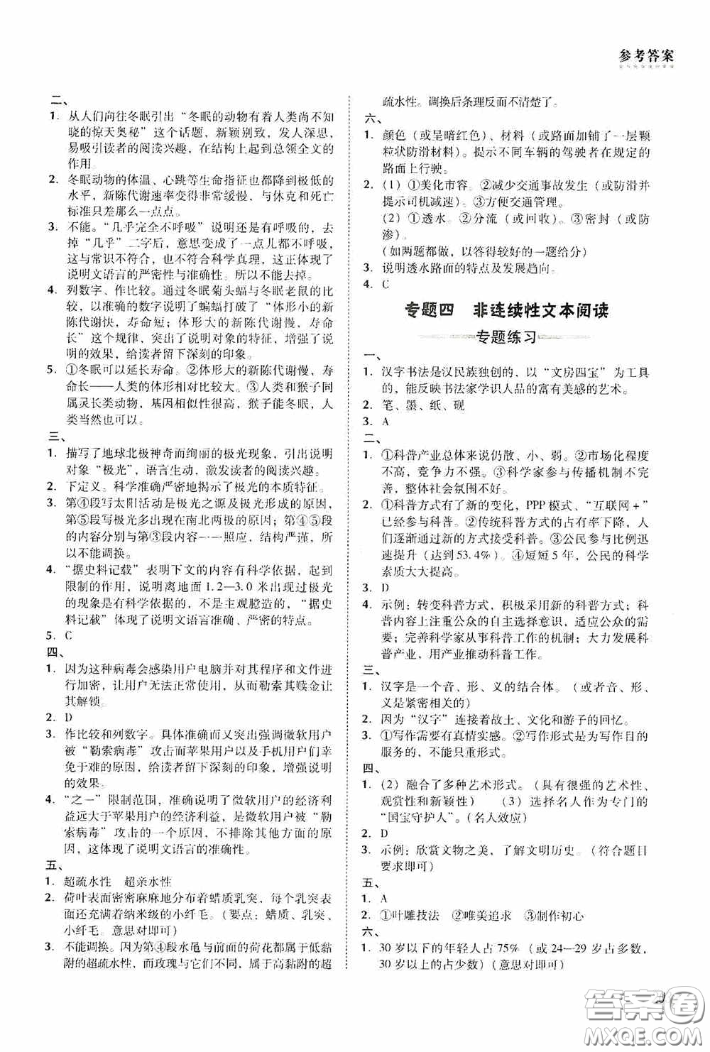 遼海出版社2020遼海備考中考總復(fù)習(xí)語文答案