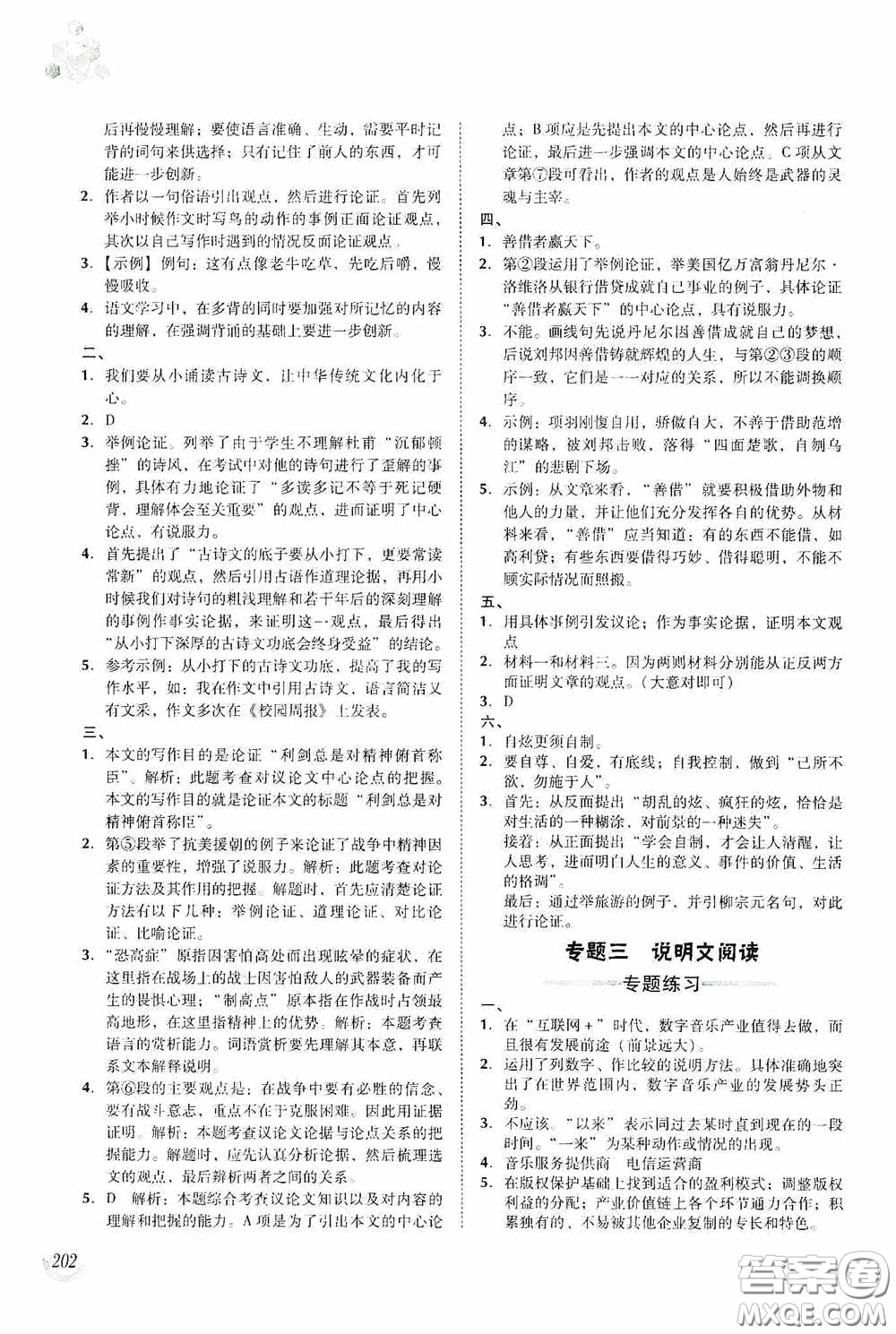 遼海出版社2020遼海備考中考總復(fù)習(xí)語文答案