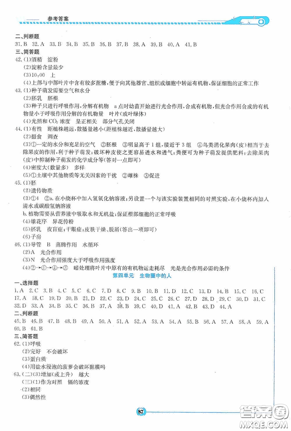 湖南教育出版社2020湘教考苑中考總復(fù)習(xí)初中畢業(yè)學(xué)業(yè)考試指南生物八年級用書答案